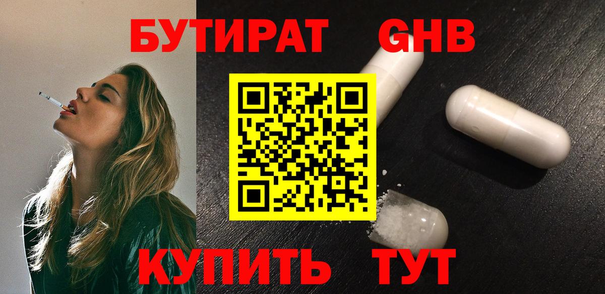 Бутират  Вход с VPN  Печора  Бутират оксибутират 