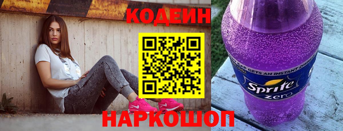 Кодеин напиток Lean (лин)  Вход с VPN  Кодеиновый сироп Lean Purple Drank  Печора 