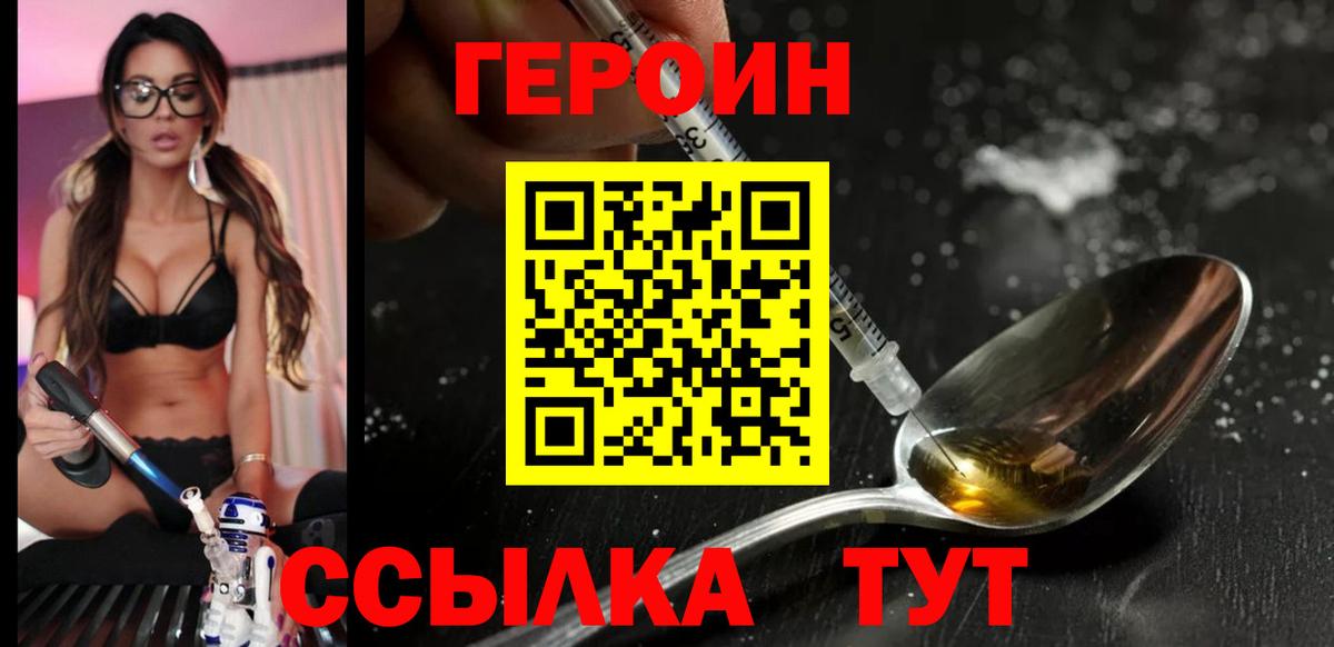 Героин герыч  Вход с VPN  Героин  Печора 