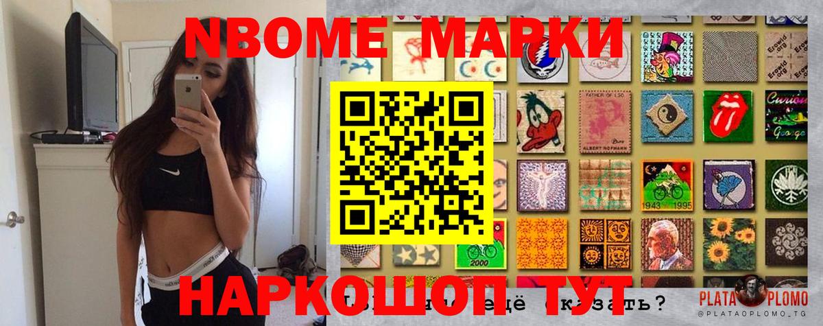 Марки N-bome 1,8мг Печора